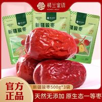 楼兰蜜语新疆骏枣500g*3袋装一等和田大红枣煲汤煮粥特产休闲零食