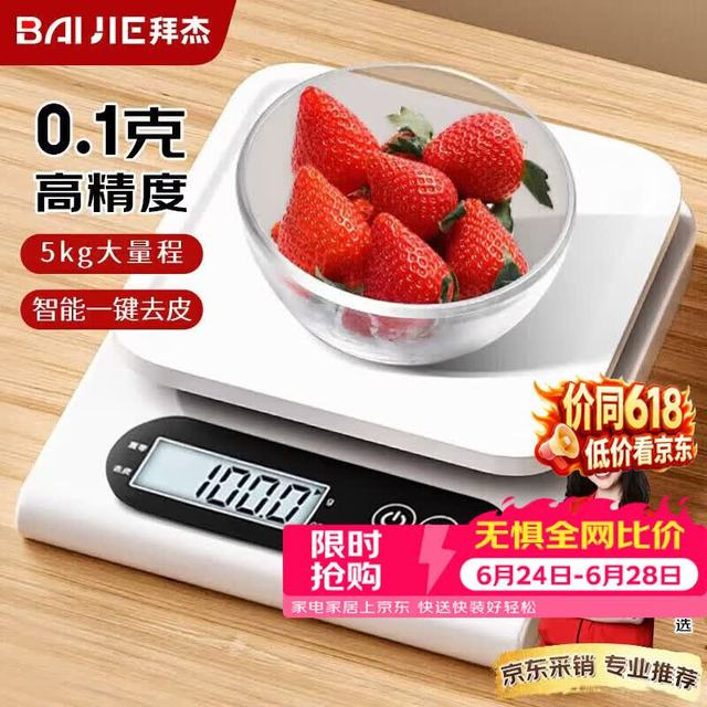 BAIJIE 电子秤厨房秤 0.1g/5kg 高精度