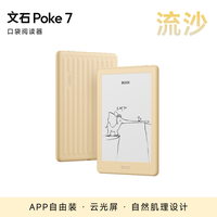 文石 Poke7智能电子书墨水屏阅读器 6英寸旗舰护眼水墨屏电纸书学生便携读书小说漫画阅览器