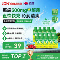 迈胜 电解质粉冲剂 30ml*10袋 混合口味