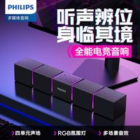 百亿补贴：飞利浦 音响SPA5600新款蓝牙桌面音响内置麦克风RGB灯效电脑笔记本