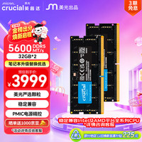 英睿达 DDR5 5600MHz 笔记本内存 普条 64GB 32GB×2 CT2K32G56C46S5