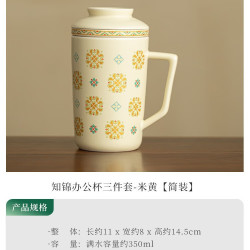 灵沐 宝相纹办公杯三件套米黄简装