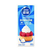 百亿补贴：雀巢 淡奶油多功能动物奶油250mlX2盒鲜奶油烘焙原料做蛋糕雪媚娘