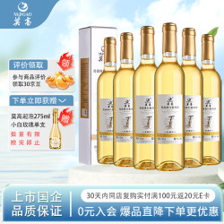 莫高 陈酿2年 甜型白葡萄酒 6瓶*500ml套装