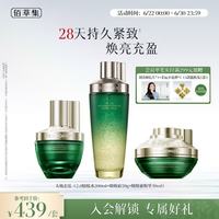 佰草集 面部修护套装(啵啵水200ml+面霜50g+蜜30ml)护肤礼盒