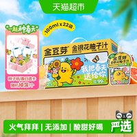 移动端：金豆芽 便携 凉茶饮料  100mL 22袋 散装