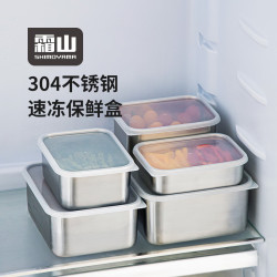霜山 304不锈钢保鲜盒冰箱收纳盒冷藏冷冻食物储物盒分装盒速冻盒 *六件套