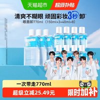 移动端:美宝莲 眼唇卸妆液770ml套装
