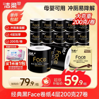 洁柔 黑Face系列 有芯卷纸 4层*200g*27卷