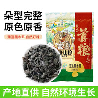 首粮 黑木耳180g 木耳肉厚 凉拌炒菜火锅食材