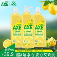 牌洗洁精斧头 AXE洗涤灵厨房洗碗液果蔬餐具清洗剂3瓶 柠檬1泵2补