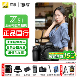 尼康 Z5II 全画幅微单相机 单机身