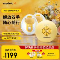 美德乐 丝韵·翼系列 双边电动吸奶器 智能版