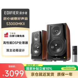 漫步者 S3000MKII 2.0声道 居家 蓝牙音箱 棕色