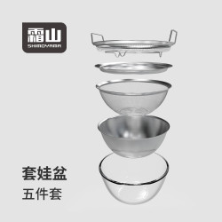 霜山 套娃盆304不锈钢厨房备菜盆沥水篮洗菜盆打蛋和面沥水滤油网 *京东独有