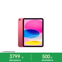Apple iPad 2025款 11英寸 平板电脑（2360*1640、A16、256GB、WiFi版、粉色、MD4P4CH/A）