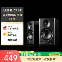 漫步者 MR4 2.0声道 HI-FI音箱 黑色