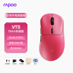 雷柏 VT3 双8K版 电竞鼠标  VT3树莓粉