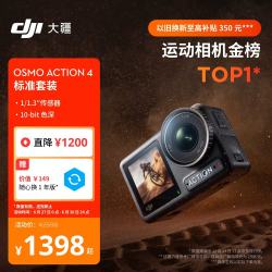 大疆 Osmo Action 4 运动相机 标准套装