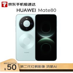 华为 Mate 80 手机 12GB+512GB 云杉绿