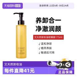 艾天然 第三代卸妆油柑橘香无香玫瑰香组合