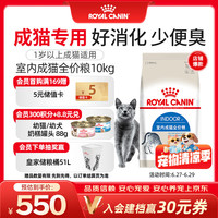 皇家 I27室内成猫猫粮 10kg