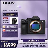 索尼 Alpha 7 V 全画幅 无反相机 单机身(ILCE-7M5/A7M5)