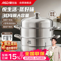 爱仕达 ZS26G3WG
 蒸锅 304不锈钢锅体 三层复底蒸笼26CM