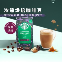 星巴克 意式浓缩 深度烘焙 咖啡豆