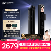 德施曼 R9 3D人脸识别可视猫眼双摄 高端黑 精灵版 智能门锁