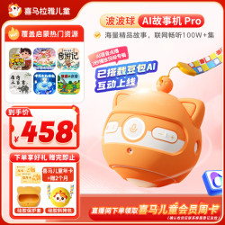 喜马拉雅 儿童 波波球二代双语点读笔故事机英语早教学习机儿童玩具男孩女孩