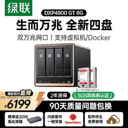 绿联 DXP4800 GT 8G版 双万兆网口 四盘位NAS网络存储服务器 8TB