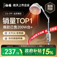 仙鹤 牌神灯远红外线理疗灯烤电烤灯可调温医院TDP治疗器同款CQ-29N