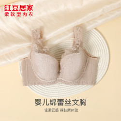红豆居家 女士婴儿绵柔软型文胸 10224739452816