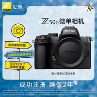 尼康 Z50II APS-C画幅 微单相机 黑色 单机身