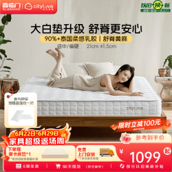 喜临门 软硬两用 乳胶床垫 独袋弹簧 黄麻垫子