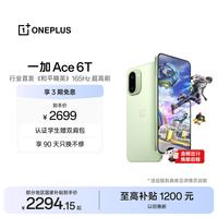 一加 Ace 6T 5G手机 12GB+256GB 掠影绿
