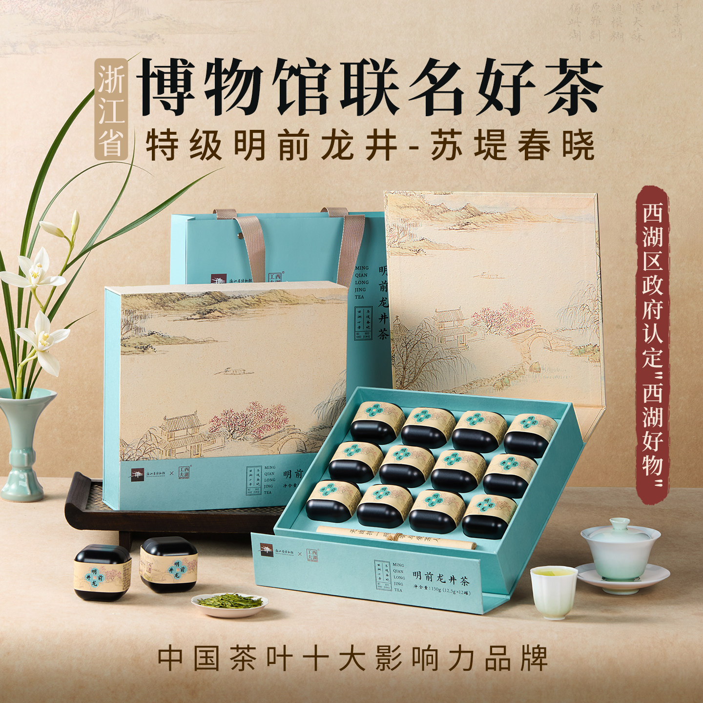 西湖工夫 明前龙井茶 绿茶 礼盒装