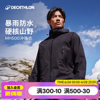 迪卡侬 MH500升级亚洲版户外防水防风防暴雨冲锋衣男士徒步防水夹克 黑色 XL