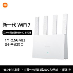 小米 BE3600 2.5G版 3600M 双频千兆家用无线路由器 Wi-Fi 7 白色