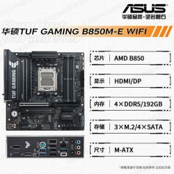 华硕 攀升AMD锐龙9600X/9700X/9800X3D搭华硕重炮手主板CPU套装同款货