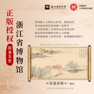 西湖工夫 明前龙井绿茶