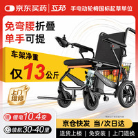 互邦 电动轮椅老人全自动轻便可折叠旅行