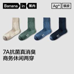蕉内 银皮5系新疆棉7A中筒袜 4双装