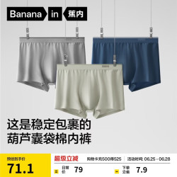蕉内 银皮男士平角内裤 200g*5条