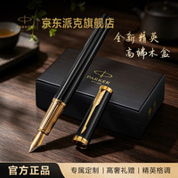派克 高端钢笔 精英睿智黑金夹墨水笔