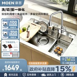 摩恩 博锐系列日式大单槽不锈钢厨房水槽套装