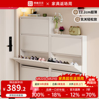 阿格贝贝 超薄翻斗鞋柜 钢制靠墙入户鞋架 710mm宽×122mm深 象牙白 四斗