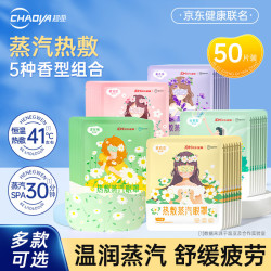 超亚医药 超亚小王子热敷蒸汽眼罩眼疲劳护眼遮光睡觉发热敷眼罩 睡眠遮光 混合香型60片